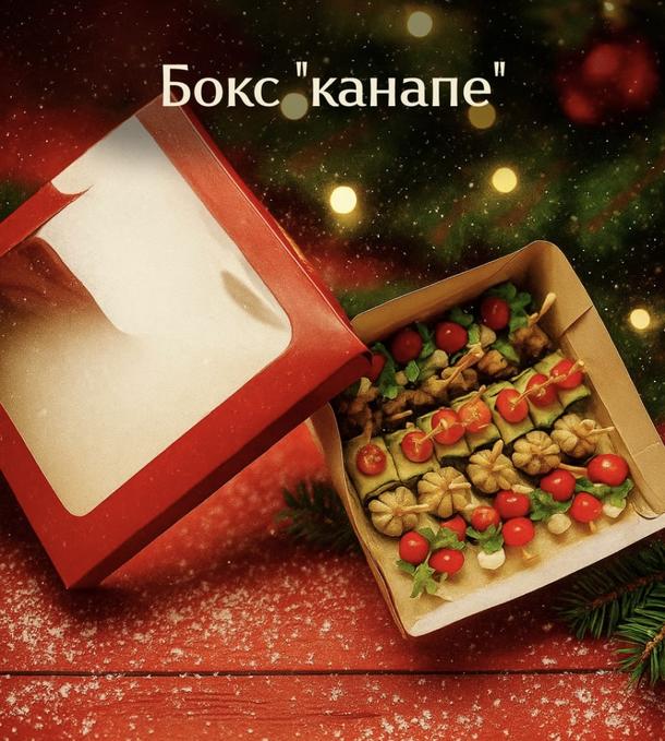 Бокс канапе на 5-8 человек Бокс канапе на 5-8 человек