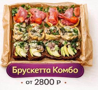 Брускетта Комбо Премиум