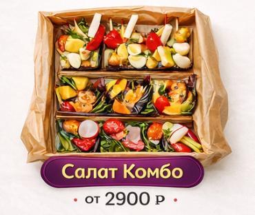Салат Комбо