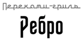 Логотип партнера